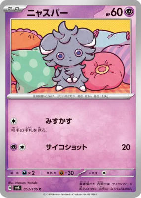 Psystigri 053/106 — Super Electric Breaker — Carte Pokémon Japonaise
