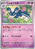 Mistigrix 054/106 — Super Electric Breaker — Carte Pokémon Japonaise
