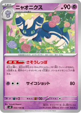 Mistigrix 054/106 — Super Electric Breaker — Carte Pokémon Japonaise