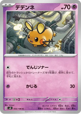 Dedenne 055/106 — Super Electric Breaker — Carte Pokémon Japonaise