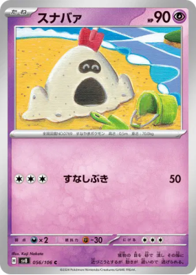 Bacabouh 056/106 — Super Electric Breaker — Carte Pokémon Japonaise