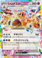 Trépassable ex 057/106 — Super Electric Breaker — Carte Pokémon Japona