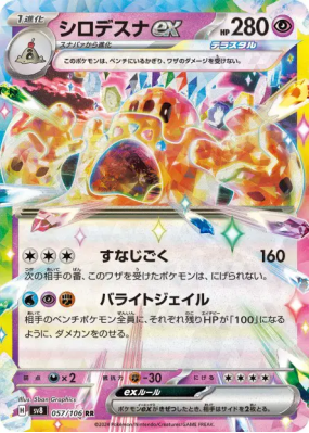 Trépassable ex 057/106 — Super Electric Breaker — Carte Pokémon Japona