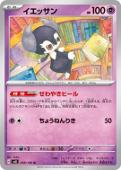 Wimessir 058/106 — Super Electric Breaker — Carte Pokémon Japonaise