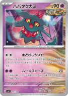 Flotte-Mèche 059/106 — Super Electric Breaker — Carte Pokémon Japonais