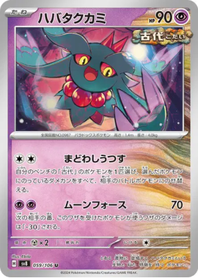 Flotte-Mèche 059/106 — Super Electric Breaker — Carte Pokémon Japonais