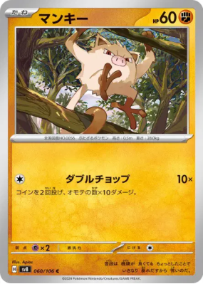 Férosinge 060/106 — Super Electric Breaker — Carte Pokémon Japonaise
