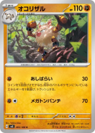 Colossinge 061/106 — Super Electric Breaker — Carte Pokémon Japonaise