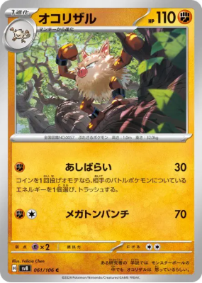 Colossinge 061/106 — Super Electric Breaker — Carte Pokémon Japonaise