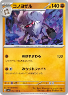 Courrousinge 062/106 — Super Electric Breaker — Carte Pokémon Japonais