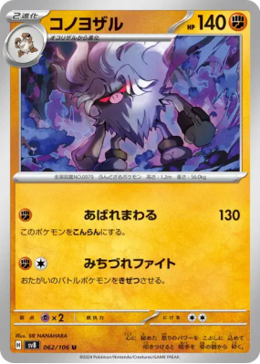 Courrousinge 062/106 — Super Electric Breaker — Carte Pokémon Japonais