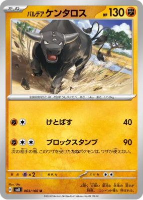 Tauros de Paldéa 063/106 — Super Electric Breaker — Carte Pokémon Japo