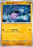 Germéclat 067/106 — Super Electric Breaker — Carte Pokémon Japonaise