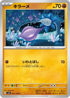 Germéclat 067/106 — Super Electric Breaker — Carte Pokémon Japonaise