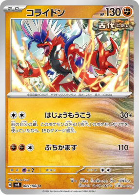 Koraidon 069/106 — Super Electric Breaker — Carte Pokémon Japonaise