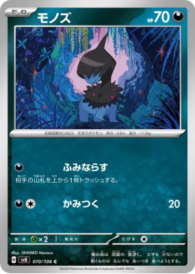 Solochi 070/106 — Super Electric Breaker — Carte Pokémon Japonaise