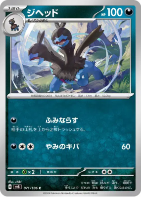 Diamat 071/106 — Super Electric Breaker — Carte Pokémon Japonaise