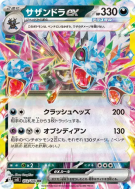 Trioxhydre ex 072/106 — Super Electric Breaker — Carte Pokémon Japonai