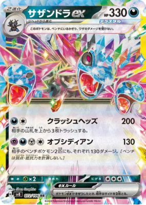 Trioxhydre ex 072/106 — Super Electric Breaker — Carte Pokémon Japonai