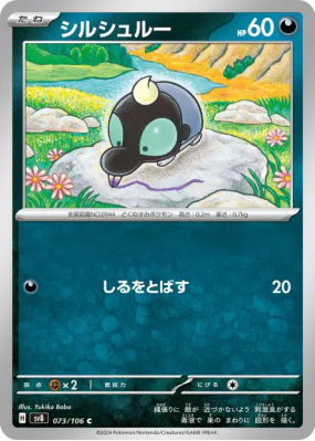Gribouraigne 073/106 — Super Electric Breaker — Carte Pokémon Japonais