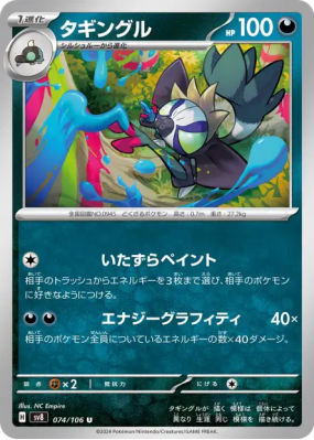 Tag-Tag 074/106 — Super Electric Breaker — Carte Pokémon Japonaise