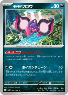 Pêchaminus 075/106 — Super Electric Breaker — Carte Pokémon Japonaise