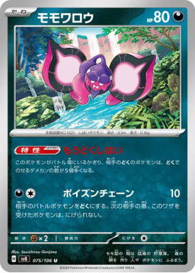 Pêchaminus 075/106 — Super Electric Breaker — Carte Pokémon Japonaise