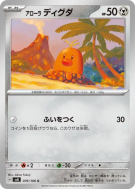Taupiqueur d'Alola 076/106 — Super Electric Breaker — Carte Pokémon Ja
