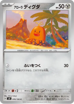 Taupiqueur d'Alola 076/106 — Super Electric Breaker — Carte Pokémon Ja