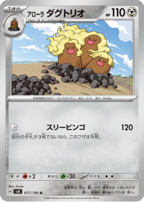 Triopikeur d'Alola 077/106 — Super Electric Breaker — Carte Pokémon Ja