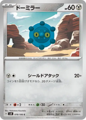 Archéomire 078/106 — Super Electric Breaker — Carte Pokémon Japonaise