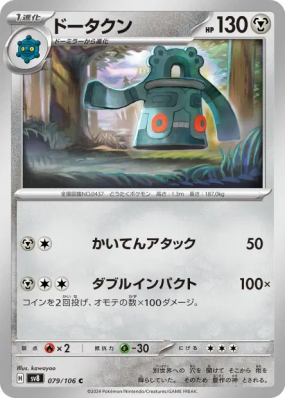 Archeodong 079/106 — Super Electric Breaker — Carte Pokémon Japonaise