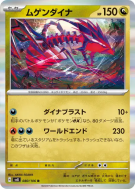 Éthernatos 080/106 — Super Electric Breaker — Carte Pokémon Japonaise