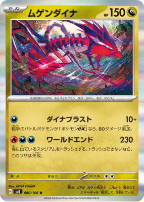 Éthernatos 080/106 — Super Electric Breaker — Carte Pokémon Japonaise