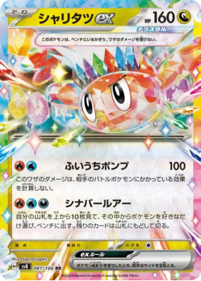 Nigirigon ex 081/106 — Super Electric Breaker — Carte Pokémon Japonais