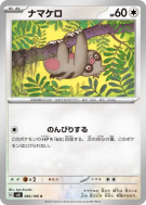 Parecool 082/106 — Super Electric Breaker — Carte Pokémon Japonaise