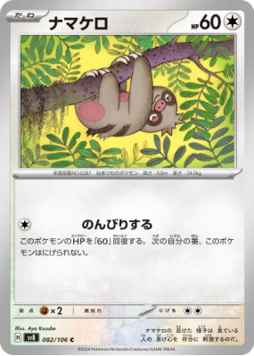 Parecool 082/106 — Super Electric Breaker — Carte Pokémon Japonaise