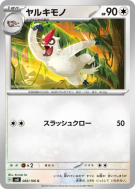 Vigoroth 083/106 — Super Electric Breaker — Carte Pokémon Japonaise