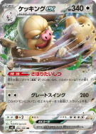 Monaflèmit ex 084/106 — Super Electric Breaker — Carte Pokémon Japonai
