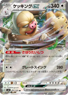 Monaflèmit ex 084/106 — Super Electric Breaker — Carte Pokémon Japonai
