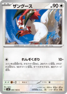 Mangriff 085/106 — Super Electric Breaker — Carte Pokémon Japonaise
