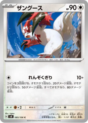 Mangriff 085/106 — Super Electric Breaker — Carte Pokémon Japonaise