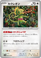 Kecleon 086/106 — Super Electric Breaker — Carte Pokémon Japonaise