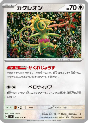 Kecleon 086/106 — Super Electric Breaker — Carte Pokémon Japonaise