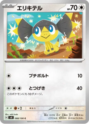 Galvaran 088/106 — Super Electric Breaker — Carte Pokémon Japonaise