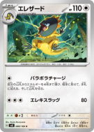 Iguolta 089/106 — Super Electric Breaker — Carte Pokémon Japonaise