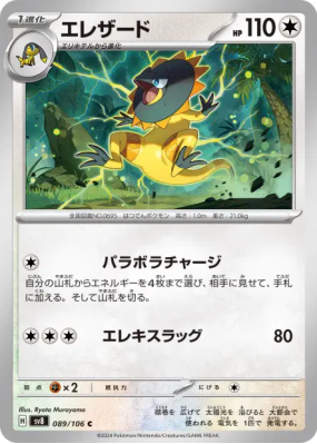 Iguolta 089/106 — Super Electric Breaker — Carte Pokémon Japonaise