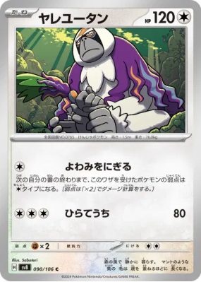 Gouroutan 090/106 — Super Electric Breaker — Carte Pokémon Japonaise