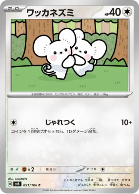 Compagnol 091/106 — Super Electric Breaker — Carte Pokémon Japonaise