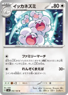 Famignol 092/106 — Super Electric Breaker — Carte Pokémon Japonaise